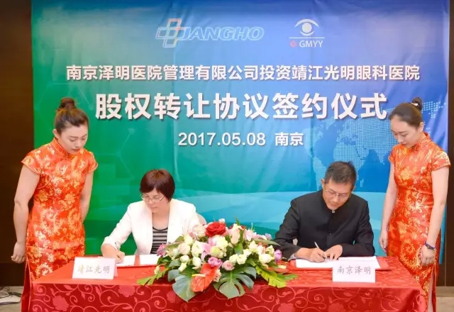 涓涓細流匯江河，江河奔涌浪滔滔——南京澤明協議收購靖江光明眼科醫院